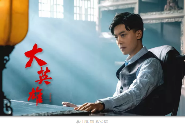 年代傳奇劇《大英雄》殺青——每一個自由向上的生命，破土重生！