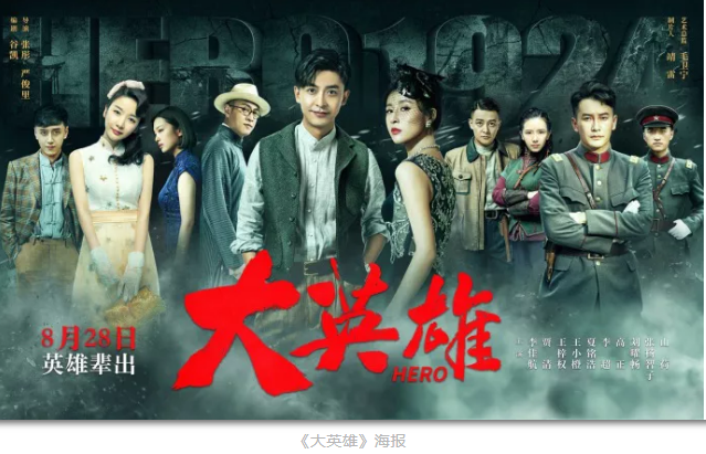 年代傳奇劇《大英雄》殺青——每一個自由向上的生命，破土重生！