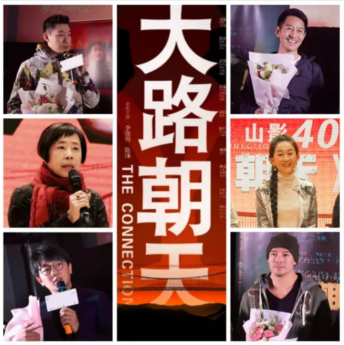 開啟一封寫給時代的情書 電影《大路朝天》山東首映禮舉行