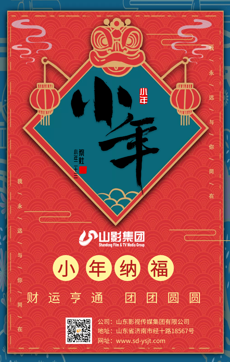 小年納福，財運亨通，團團圓圓