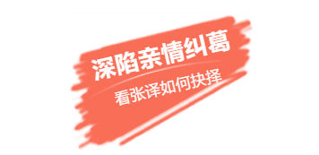 張譯、張國立、李建義領銜都市情感劇《我的親爹和后爸》今晚重磅播出！