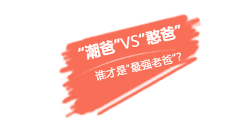 張譯、張國立、李建義領銜都市情感劇《我的親爹和后爸》今晚重磅播出！