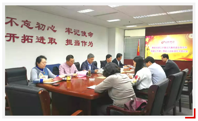 集團召開黨建工作暨黨風廉政建設責任書、 黨建工作第一責任人目標責任書簽訂會議
