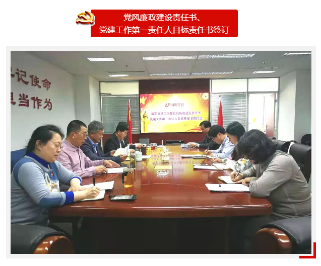 集團召開黨建工作暨黨風廉政建設責任書、 黨建工作第一責任人目標責任書簽訂會議