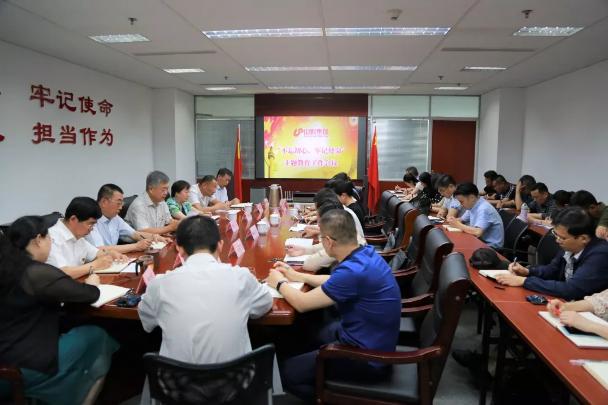 山影集團召開“不忘初心、牢記使命”主題教育工作會議