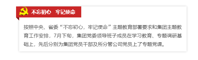 山東影視傳媒集團(tuán)領(lǐng)導(dǎo)帶頭上專題黨課 推動(dòng)“不忘初心、牢記使命”主題教育深入扎實(shí)開展