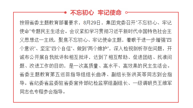 山東影視傳媒集團黨委召開“不忘初心、牢記使命”專題民主生活會