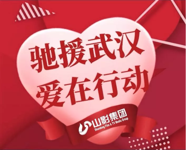 山影集團干部職工捐款5萬余元 為打贏疫情防控戰獻愛心盡力量