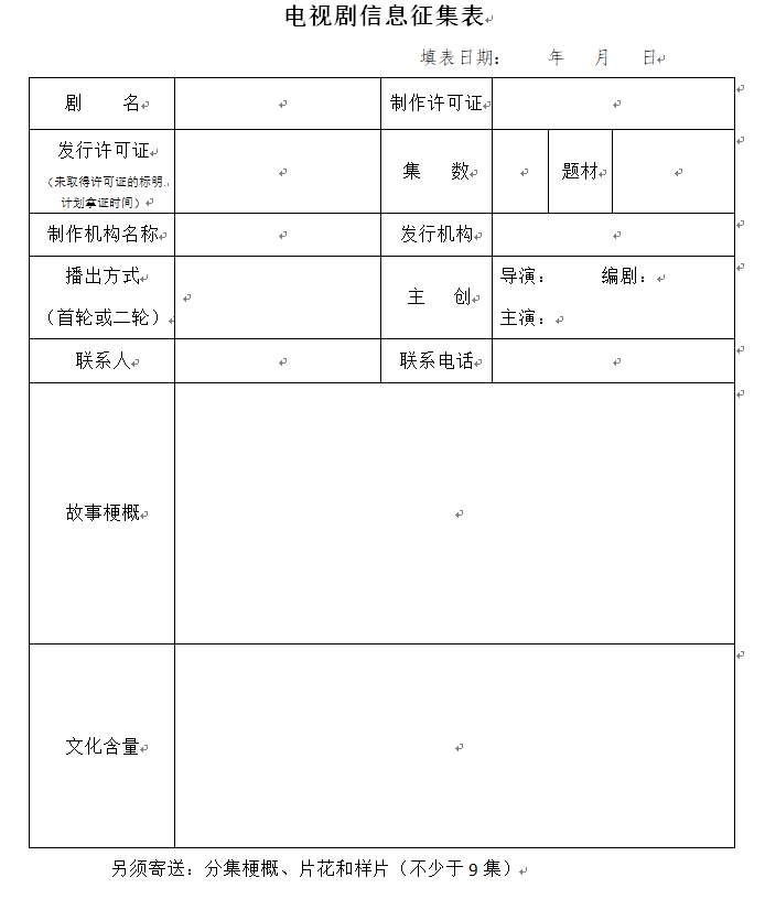 山東城市臺聯合體電視劇采購招標邀請函
