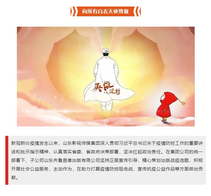 山影集團 精心策劃出版戰疫選題，積極開展社會公益服務