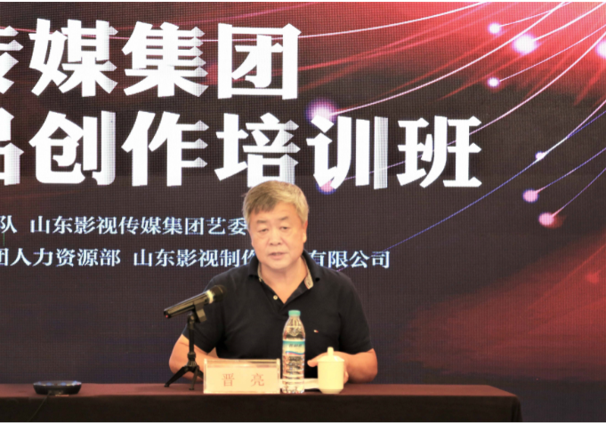 山影集團(tuán)舉辦經(jīng)營管理暨精品創(chuàng)作培訓(xùn)班