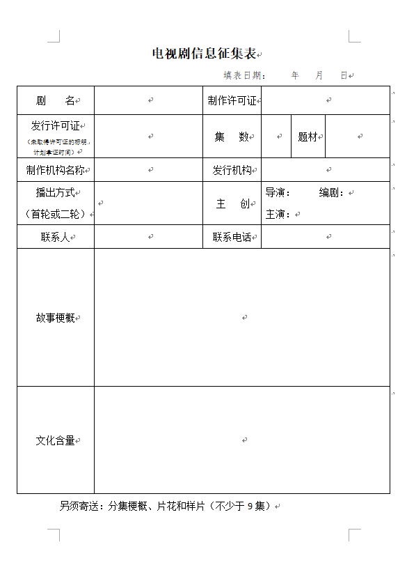 山東城市臺聯合體電視劇采購招標邀請函（第四季度）
