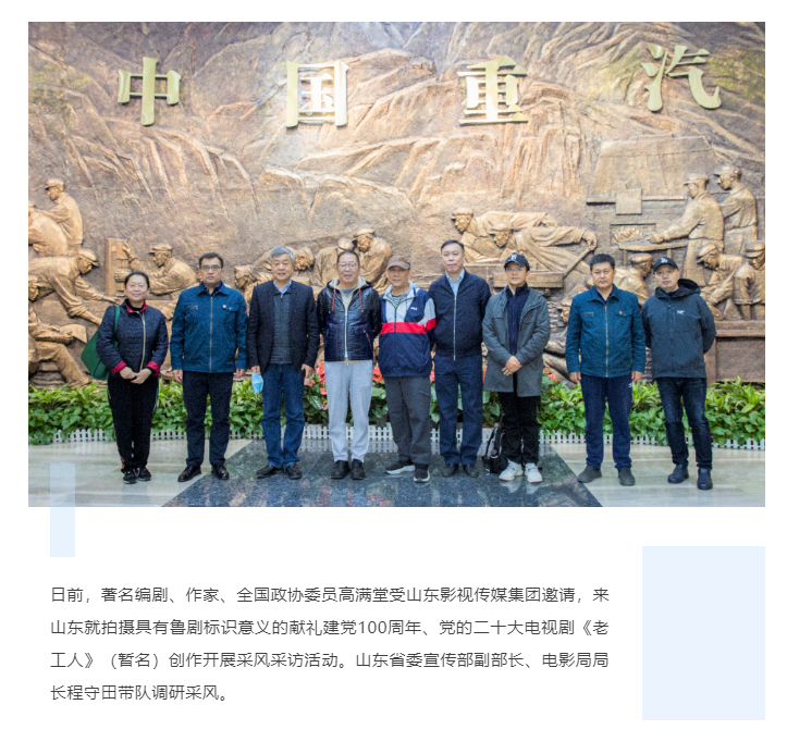 《闖關東》原班人馬十二年之后再聚首 打造史詩工業長卷《老工人》