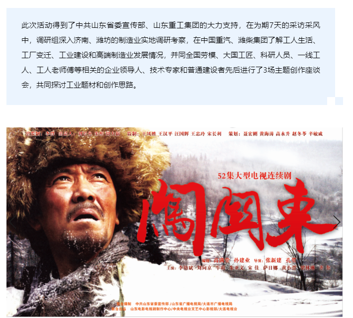 《闖關東》原班人馬十二年之后再聚首 打造史詩工業長卷《老工人》