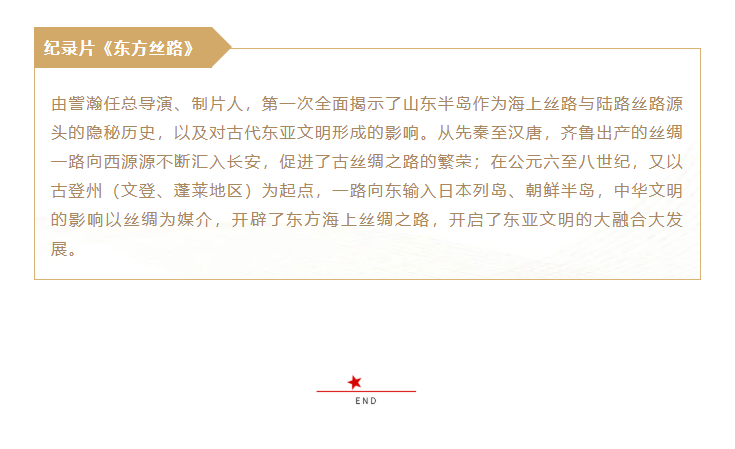 歷史人文紀錄片《東方絲路》獲第十屆中國紀錄片學院獎最佳網絡紀錄片提名獎