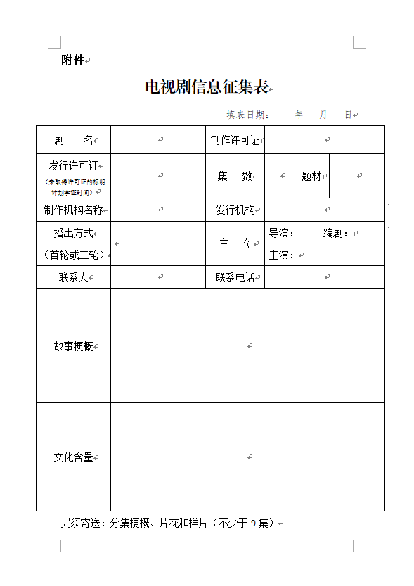 山東城市臺聯合體電視劇采購招標邀請函（2021第一季度）
