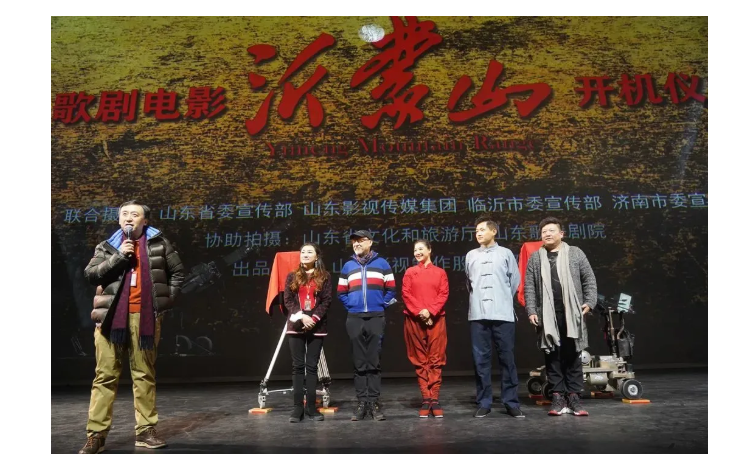 歌劇電影《沂蒙山》舉行開機儀式暨新聞發布會