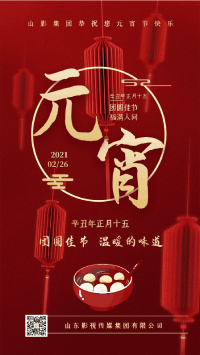 元宵節快樂