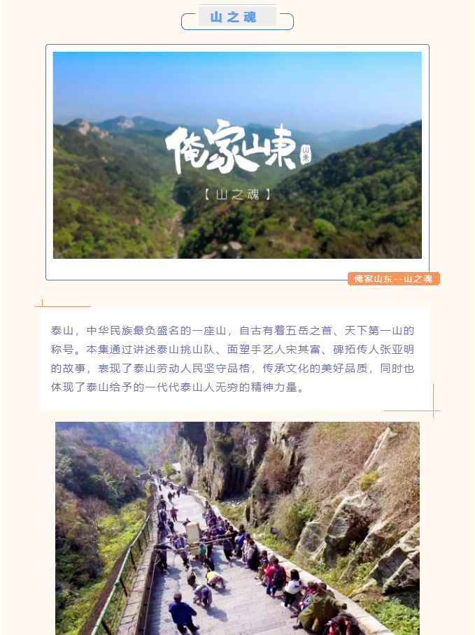 精彩呈現 | 俺家山東的故事還在繼續