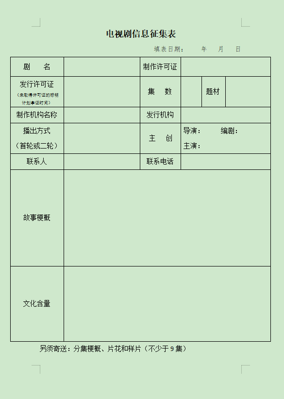 山東城市臺聯(lián)合體電視劇采購招標(biāo)邀請函（2021年第二季度）