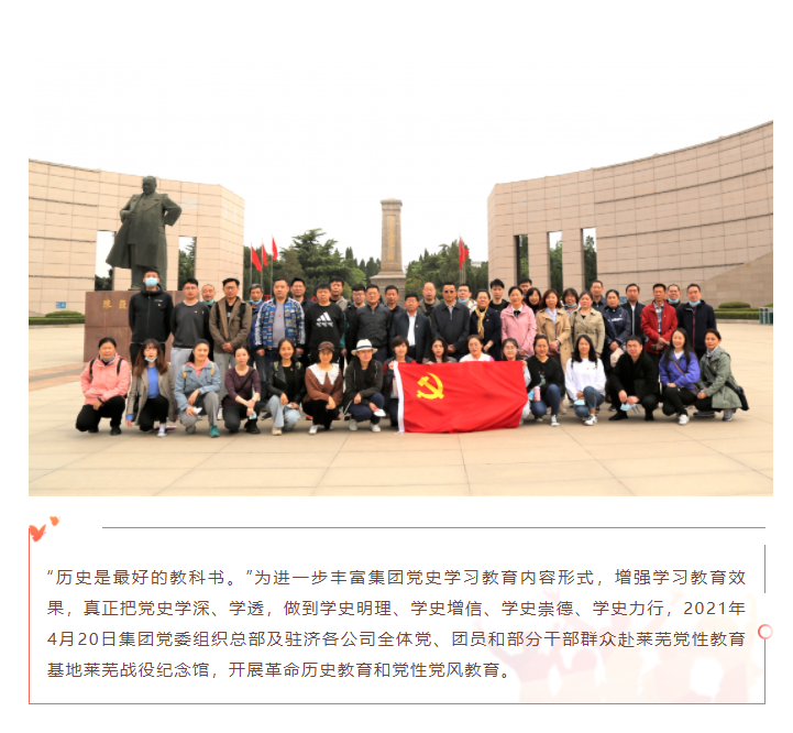 學黨史、頌黨恩 | 山影集團組織黨員干部赴萊蕪黨性教育基地接受革命歷史教育和黨性黨風教育