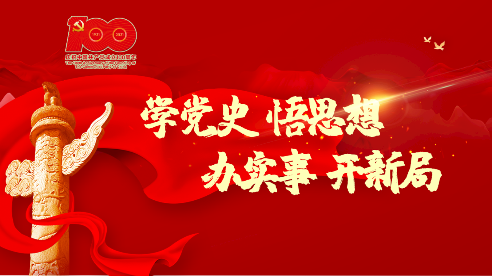 《中國共產黨簡史》學習心得（二）