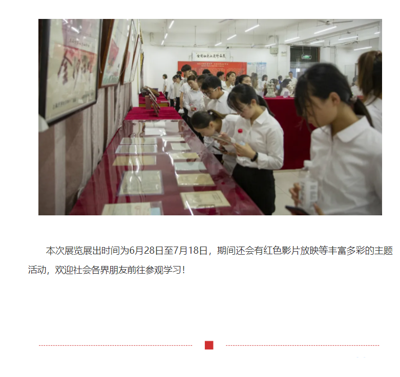 慶祝中國共產黨成立100周年全國紅色收藏珍品展開幕