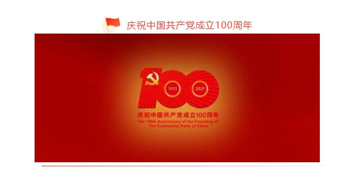 慶“七一”| 山影集團組織觀看慶祝中國共產黨成立100周年大會直播