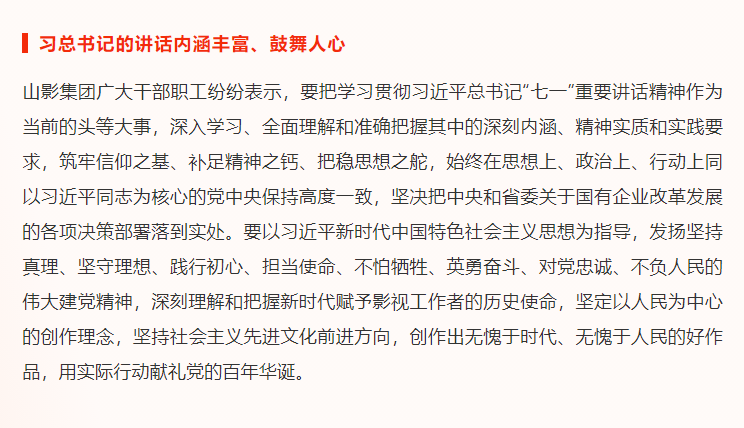 慶“七一”| 山影集團組織觀看慶祝中國共產黨成立100周年大會直播