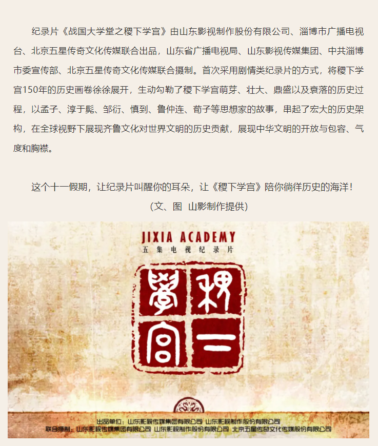 如果我會在國慶假期里早起，那叫醒我的一定是TA|《稷下學宮》首播