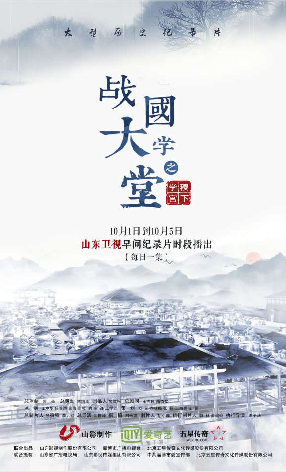 如果我會在國慶假期里早起，那叫醒我的一定是TA|《稷下學宮》首播