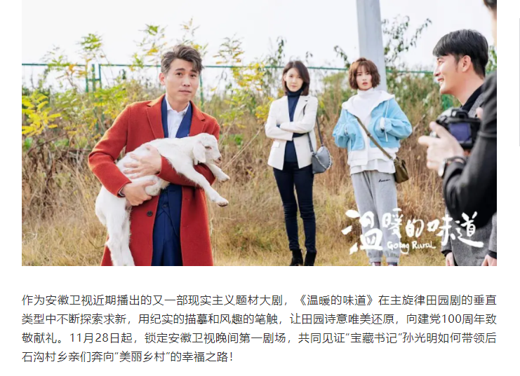以溫暖現實主義之魂描繪鄉村振興之路 電視劇《溫暖的味道》安徽衛視開播