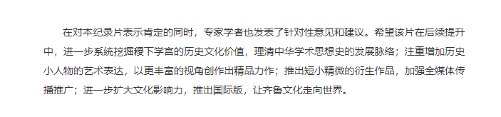 講好山東故事——歷史文化紀錄片《戰國大學堂之稷下學宮》研討會在濟南舉辦