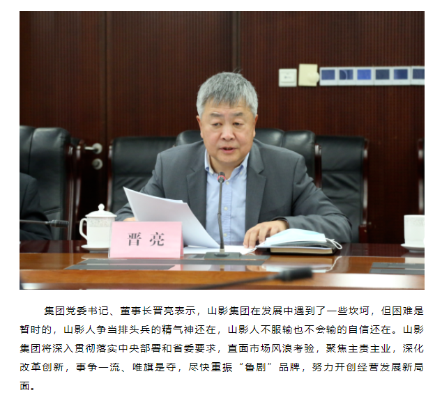 省委常委、宣傳部部長白玉剛一行到山東影視傳媒集團調研
