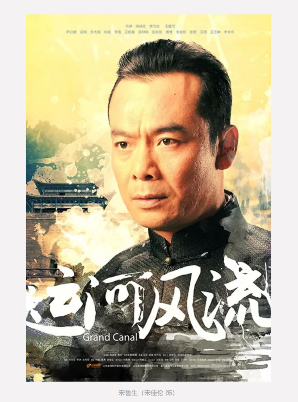 年代傳奇巨制《運河風流》將于4月29日在北京衛視首播