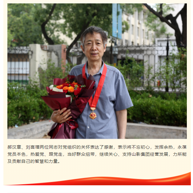 致敬！山影集團兩位老黨員榮獲“光榮在黨50年”紀念章