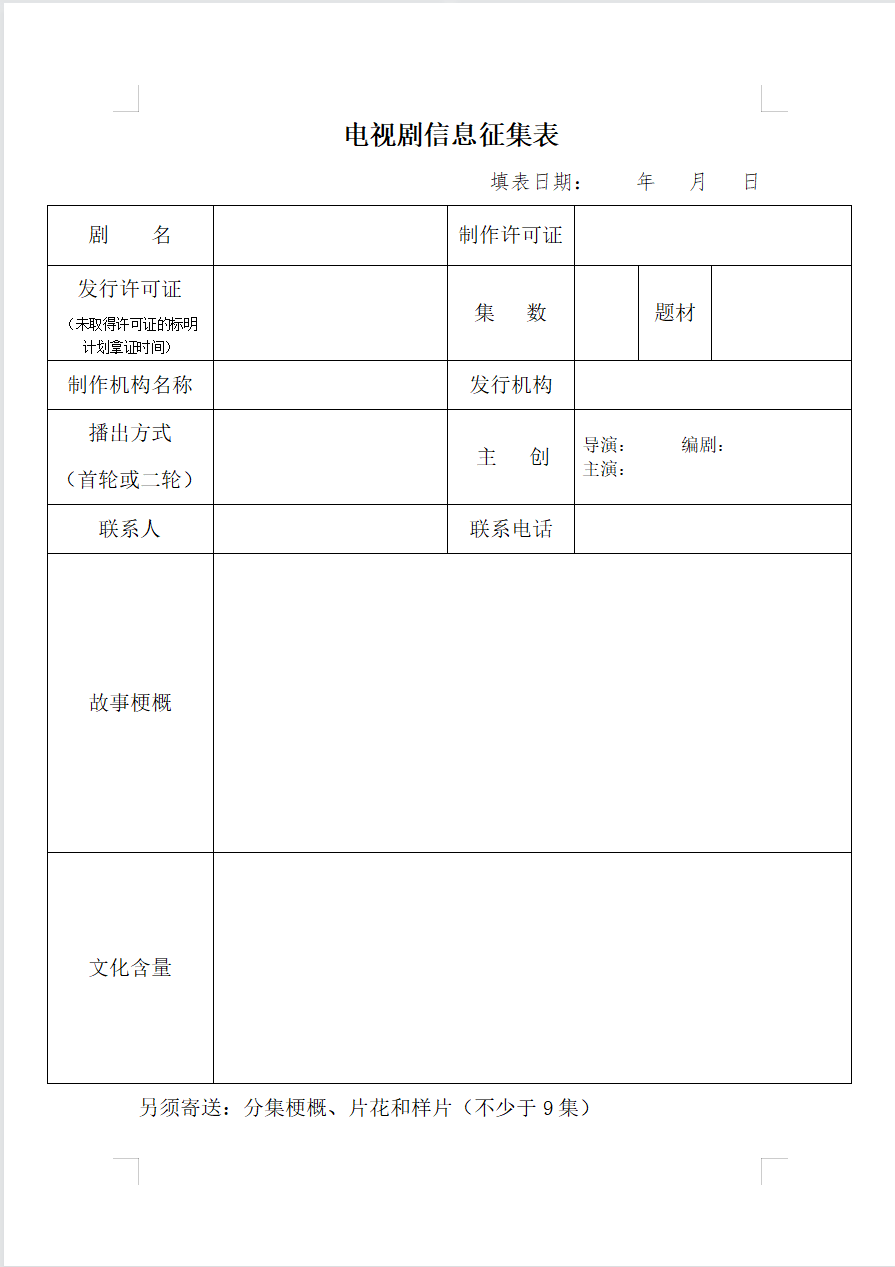 山東城市臺聯合體電視劇采購招標邀請函（2022年第四季度）