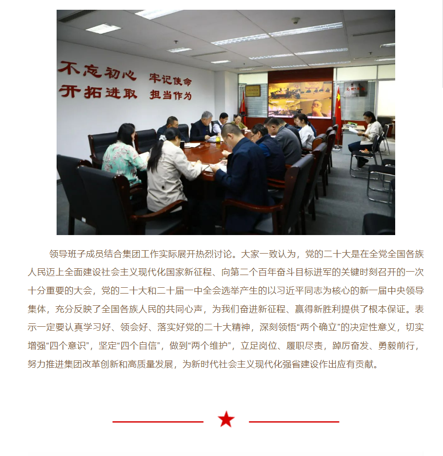 山影集團黨委召開學習貫徹黨的二十大精神專題會議