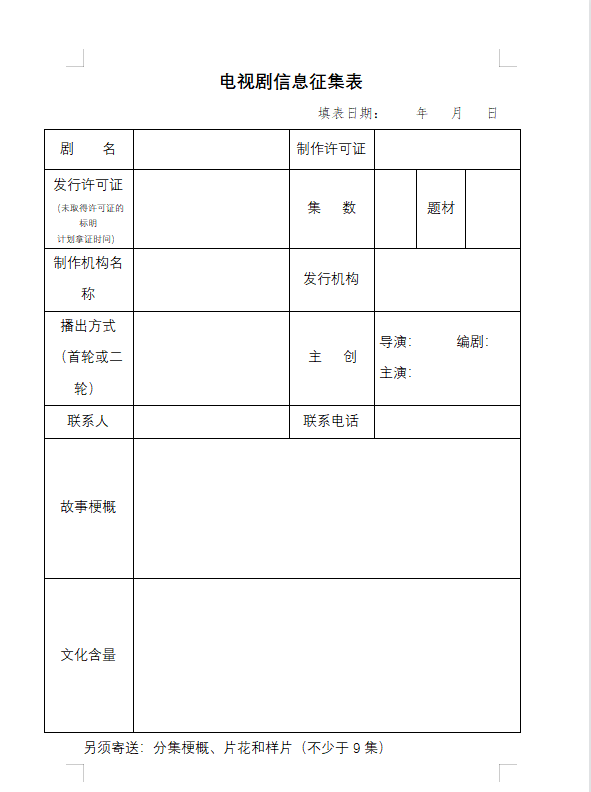山東城市臺聯合體電視劇采購招標邀請函（2022年第四季度）