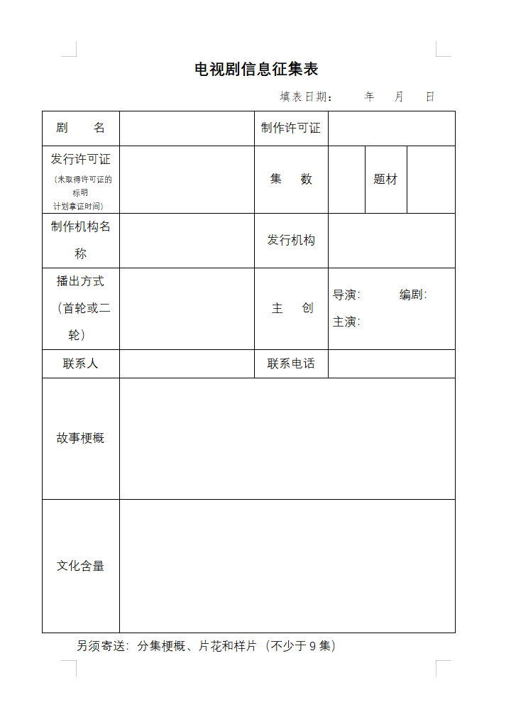 山東城市臺聯合體電視劇采購招標邀請函（2023年第三季度）