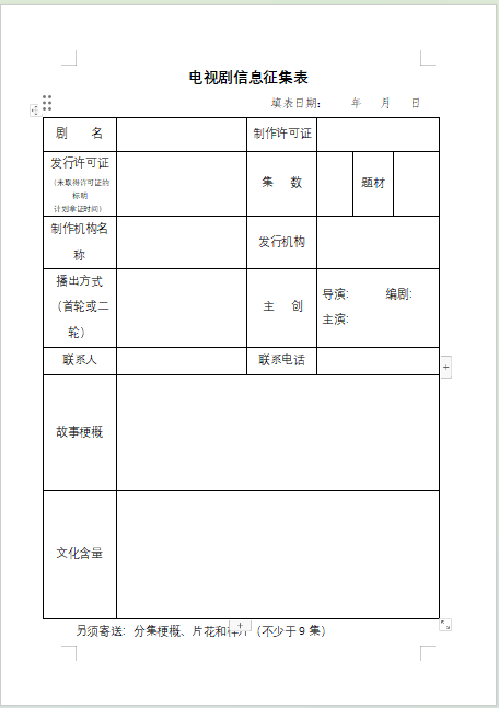 山東城市臺聯合體電視劇采購招標邀請函（招標編號：【SDCSLHT-2024-HJJC-04】）