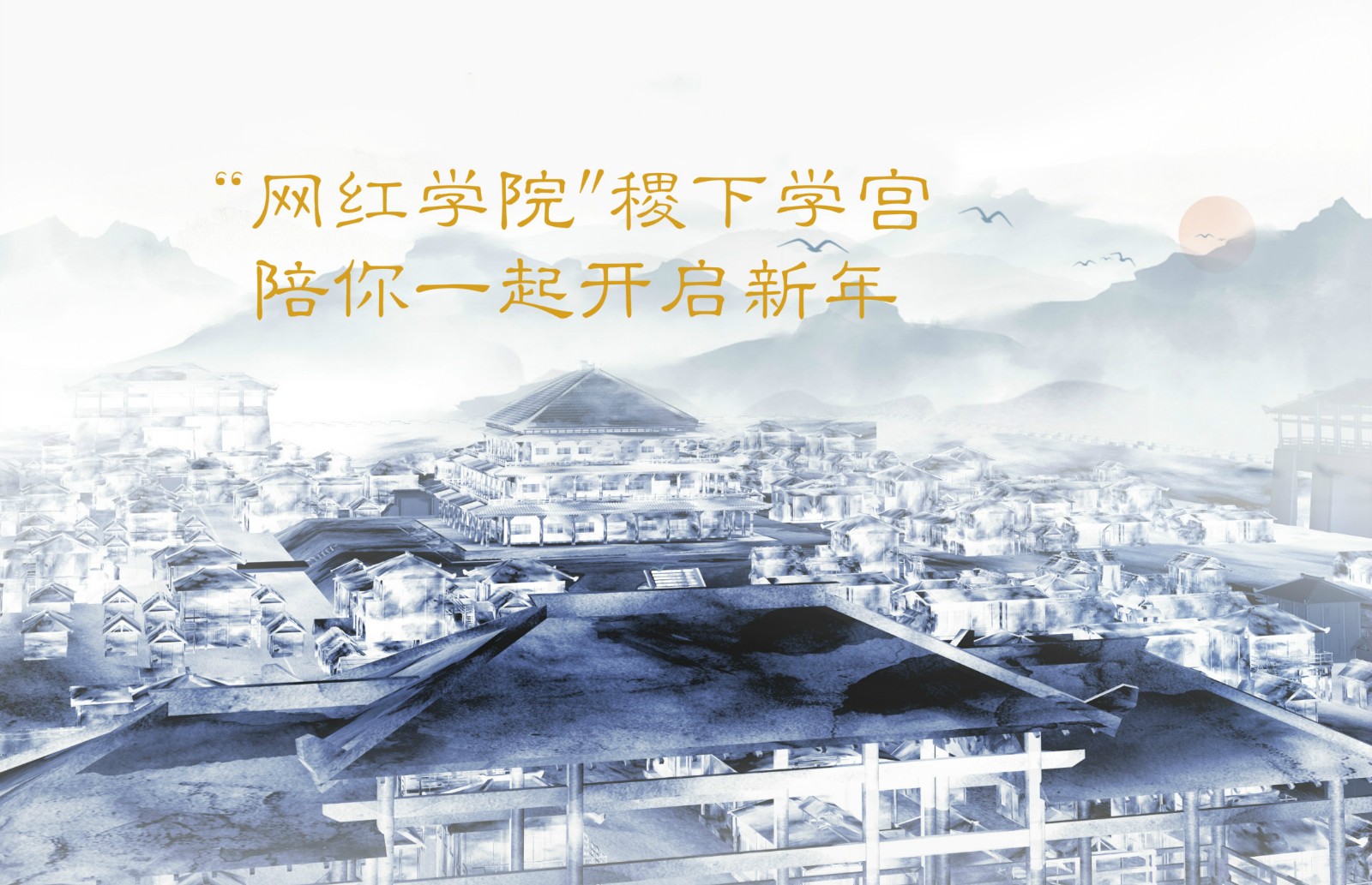 “網紅學院