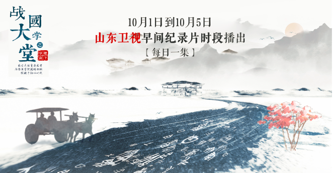 如果我會在國慶假期里早起，那叫醒我的一定是TA|《稷下學宮》首播