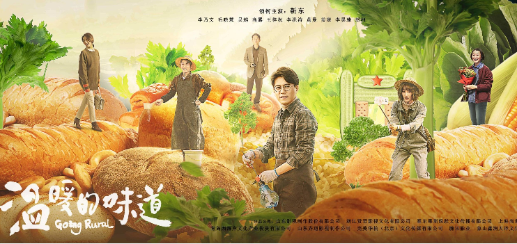 以溫暖現實主義之魂描繪鄉村振興之路 電視劇《溫暖的味道》安徽衛視開播