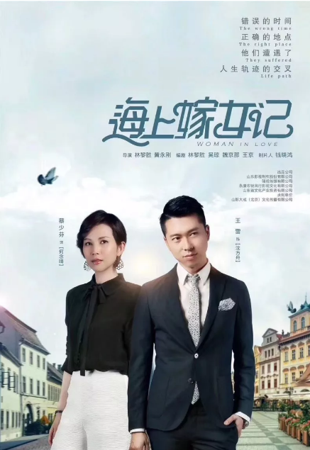 《海上嫁女記》勾勒都市女性生存畫卷