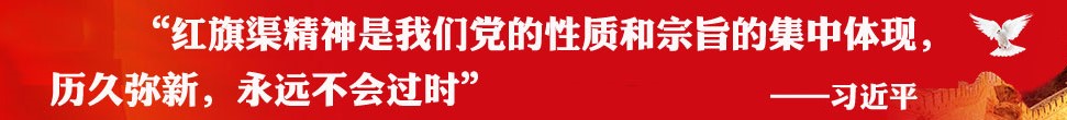 山影集團(tuán)開展“學(xué)習(xí)紅旗渠精神，做改革發(fā)展先鋒”主題教育活動(dòng)