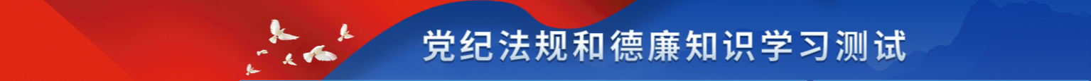 山影集團組織開展黨紀法規和德廉知識學習測試